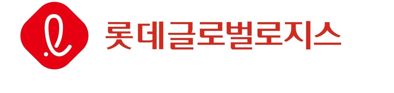 롯데글로벌로지스