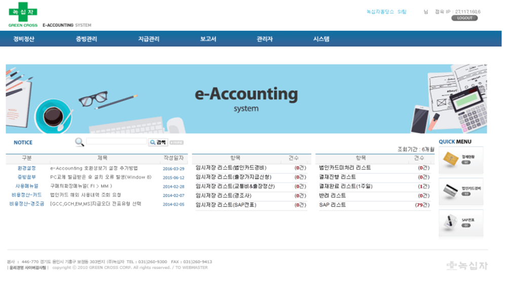 e-Accounting 메인 화면