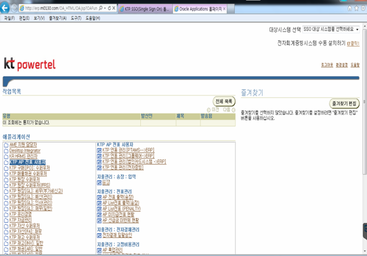ORACLE ERP 메인 화면