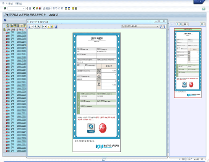증빙 뷰어 화면